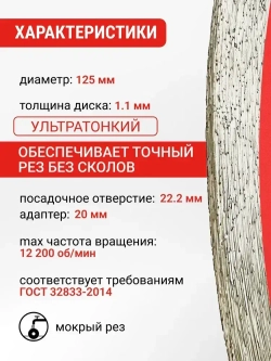 Диск алмазный по керамике 125 мм Ceramic PRO сплошной ультратонкий VIRA