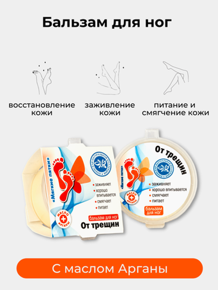 Масло-плитка для ног от трещин Крымская Натуральная Коллекция. Бальзам для ног от трещин