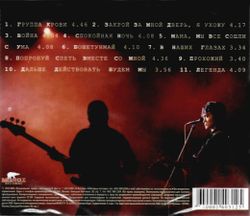 Кино. Группа Крови (CD)