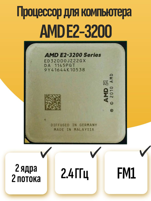 S-FM1 Процессор AMD E2-3200 ED3200OJZ22GX