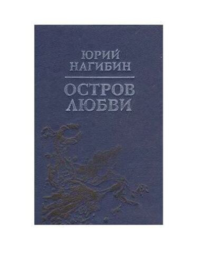 Остров любви