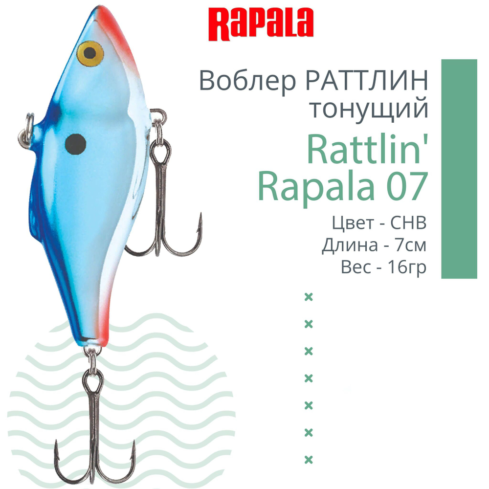 Воблер для рыбалки RAPALA Rattlin' Rapala
