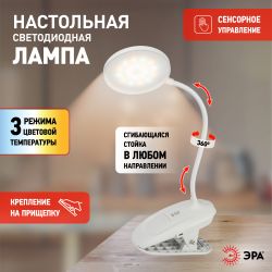 Настольный светильник ЭРА NLED-513-6W-W светодиодный аккумуляторный на прищепке белый