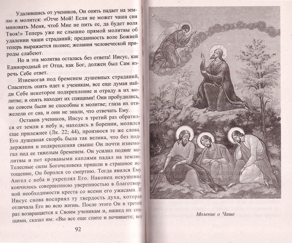 Евангельские события, вспоминаемые в дни Страстной Седмицы