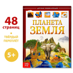 Планета Земля