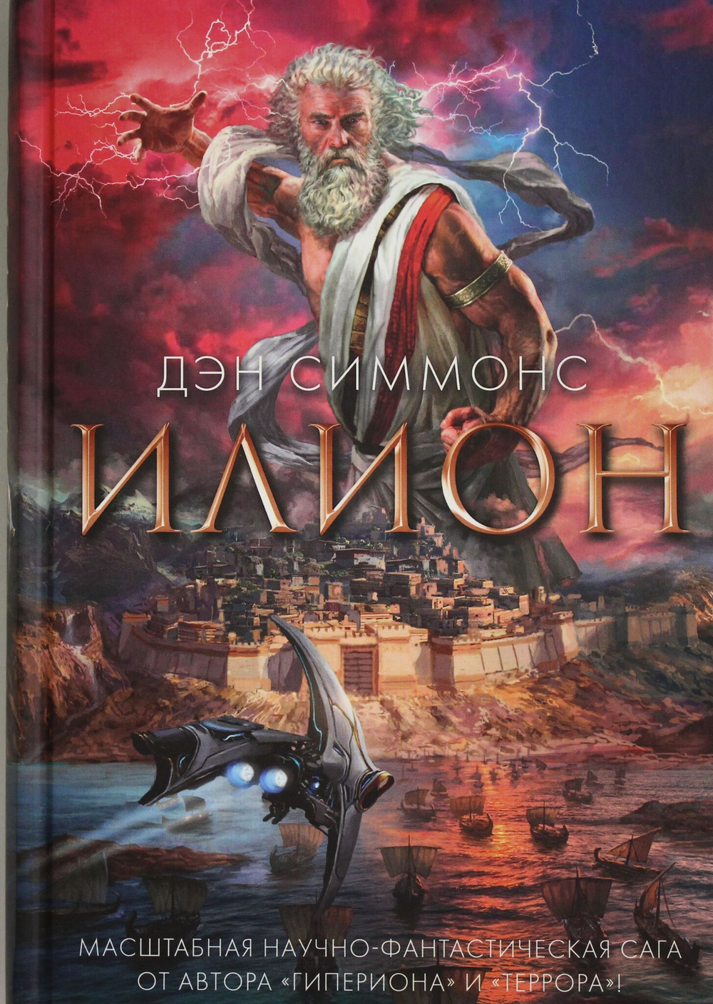Илион