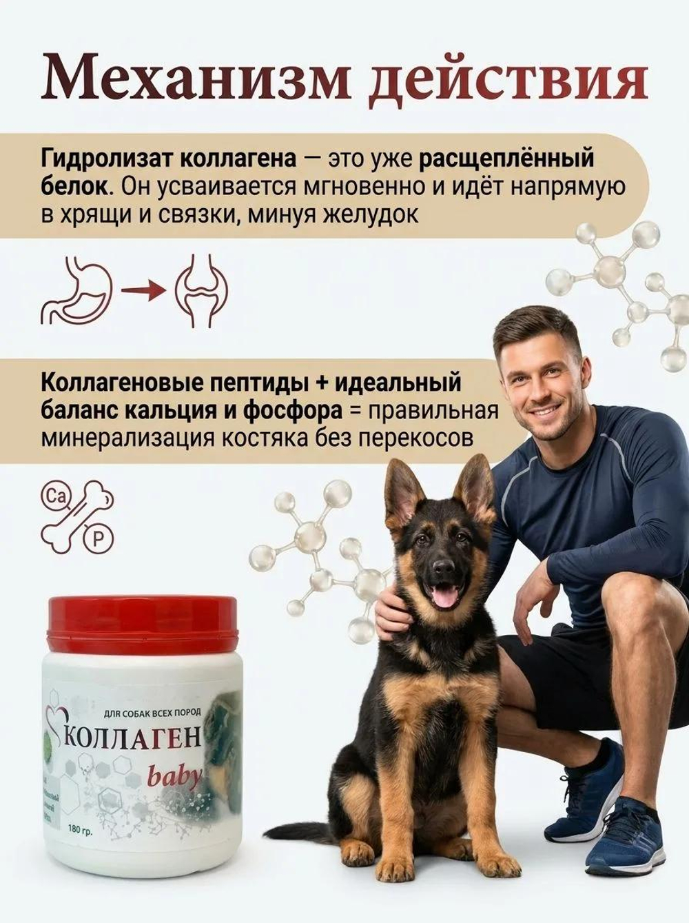 Коллаген бэби 180гр. (для щенков)