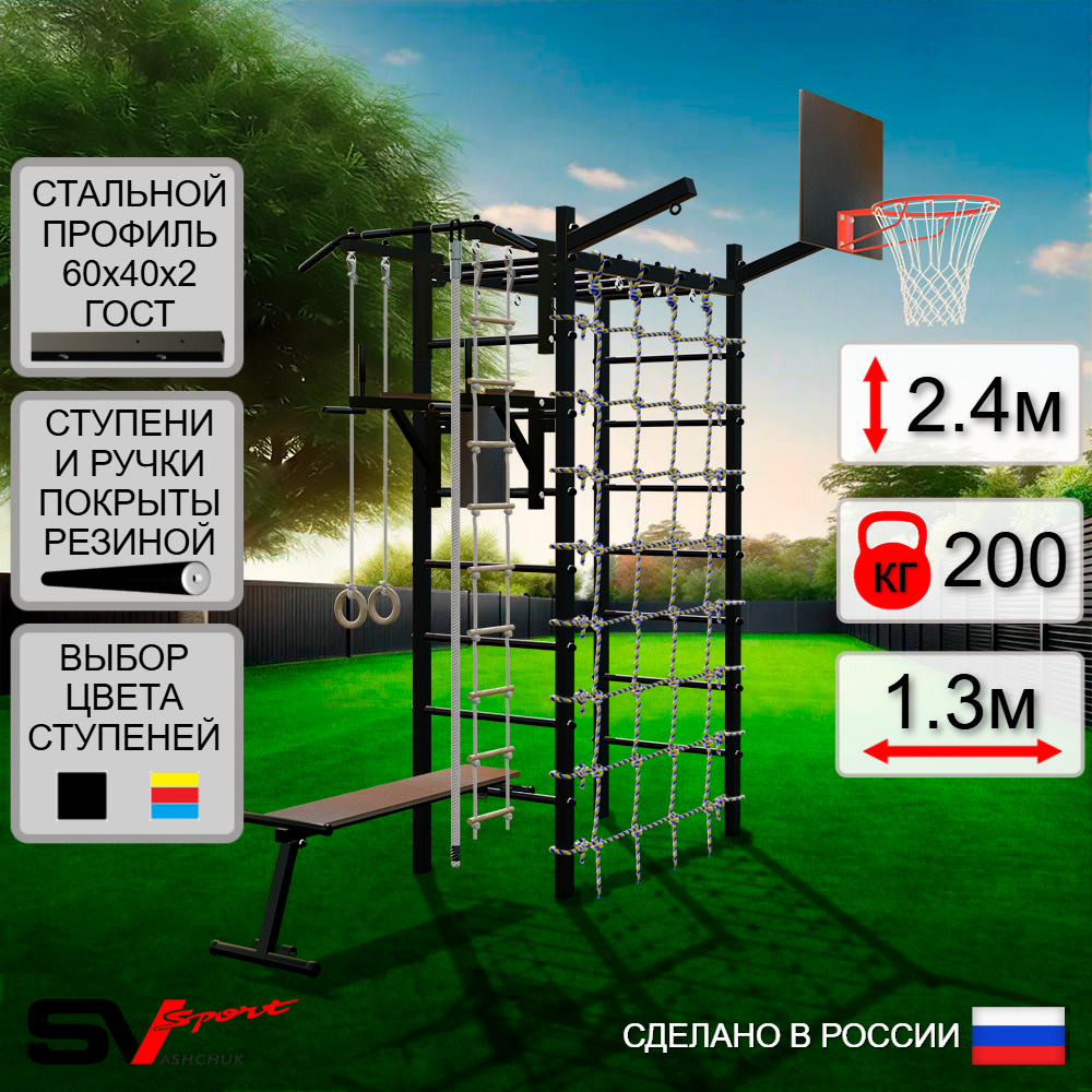 Уличный спортивно-игровой комплекс Sv Sport Рукоход У342К (Турник/Брусья/Скамья/Щит баскет/Кронш бокс/Канат/Kольца/Лестница/Сетка)