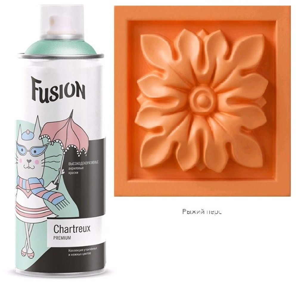 Эмаль акрил. аэроз. Fusion Chartreux  рыжий перс 270г  (оранжевый)