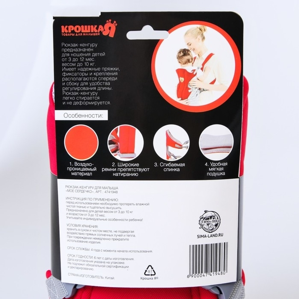4741948 Рюкзак-кенгуру для малыша «Моё сердечко», от 3 до 10 кг