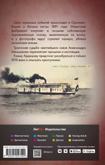 Клим Ардашев. Начало. Двойник с того света. Предзаказ. Выход книги в октябре 2024 года