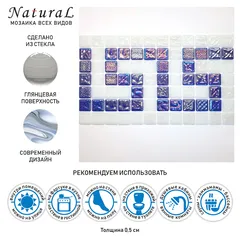 STP-Border1 Natural Стеклянная мозаика Steppa синяя белая глянцевая