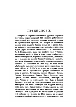 Беломорские былины, записанные А.Марковым | Нет автора
