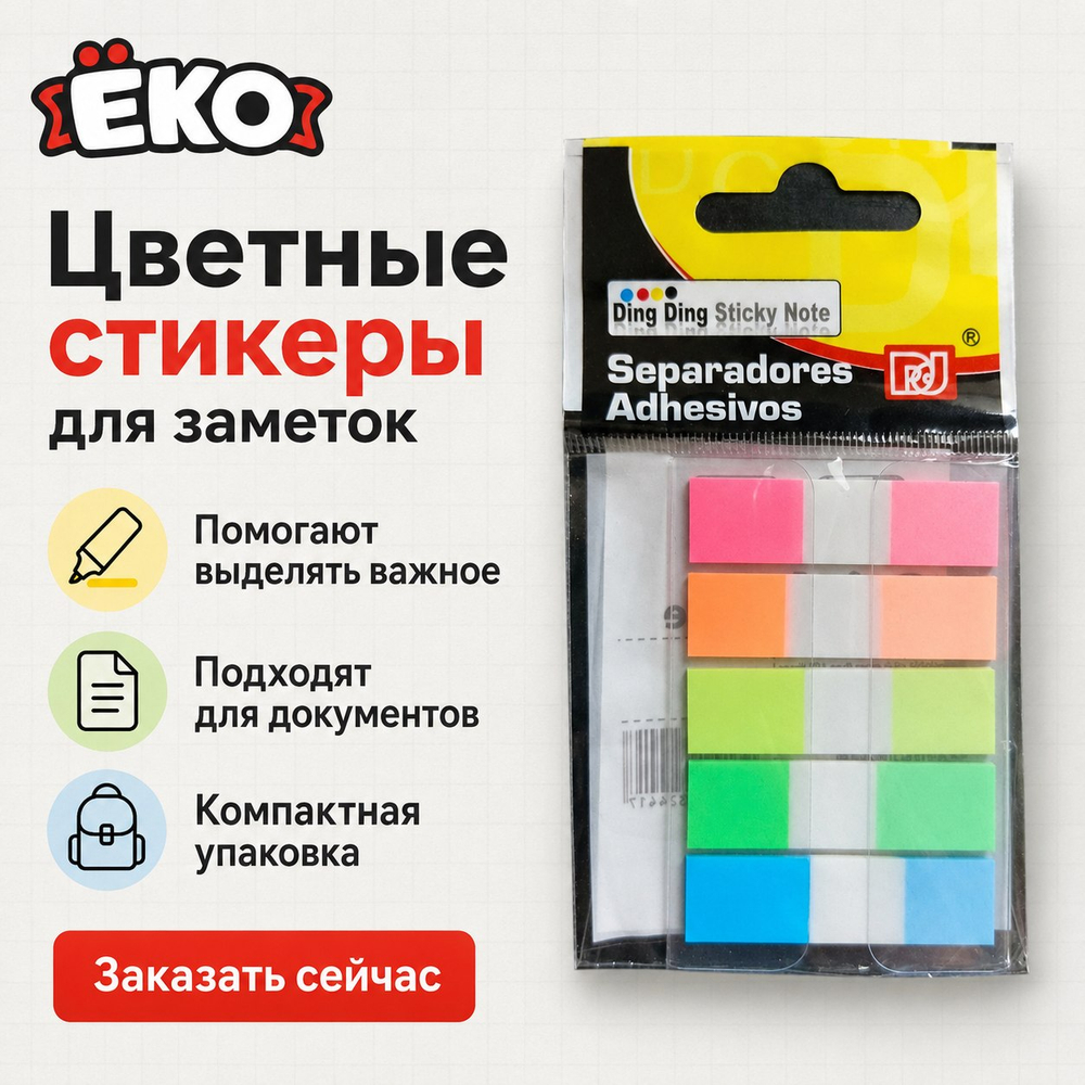 Стикеры-закладки