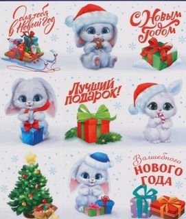 Наклейки бумажные «Лучший подарок», зайцы