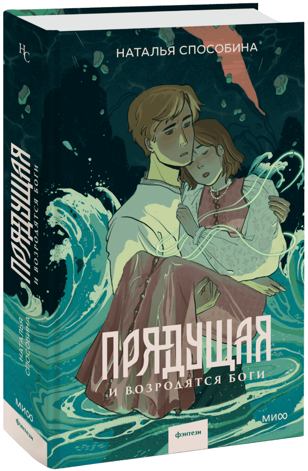 Прядущая. И возродятся боги