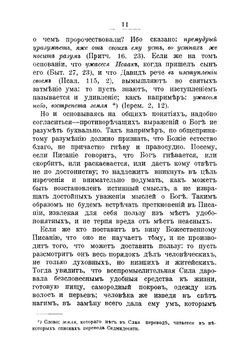 Творения Василия Великого. Часть 2 | Василий Великий