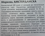 Морковь Амстердамская 2 г СММ-34