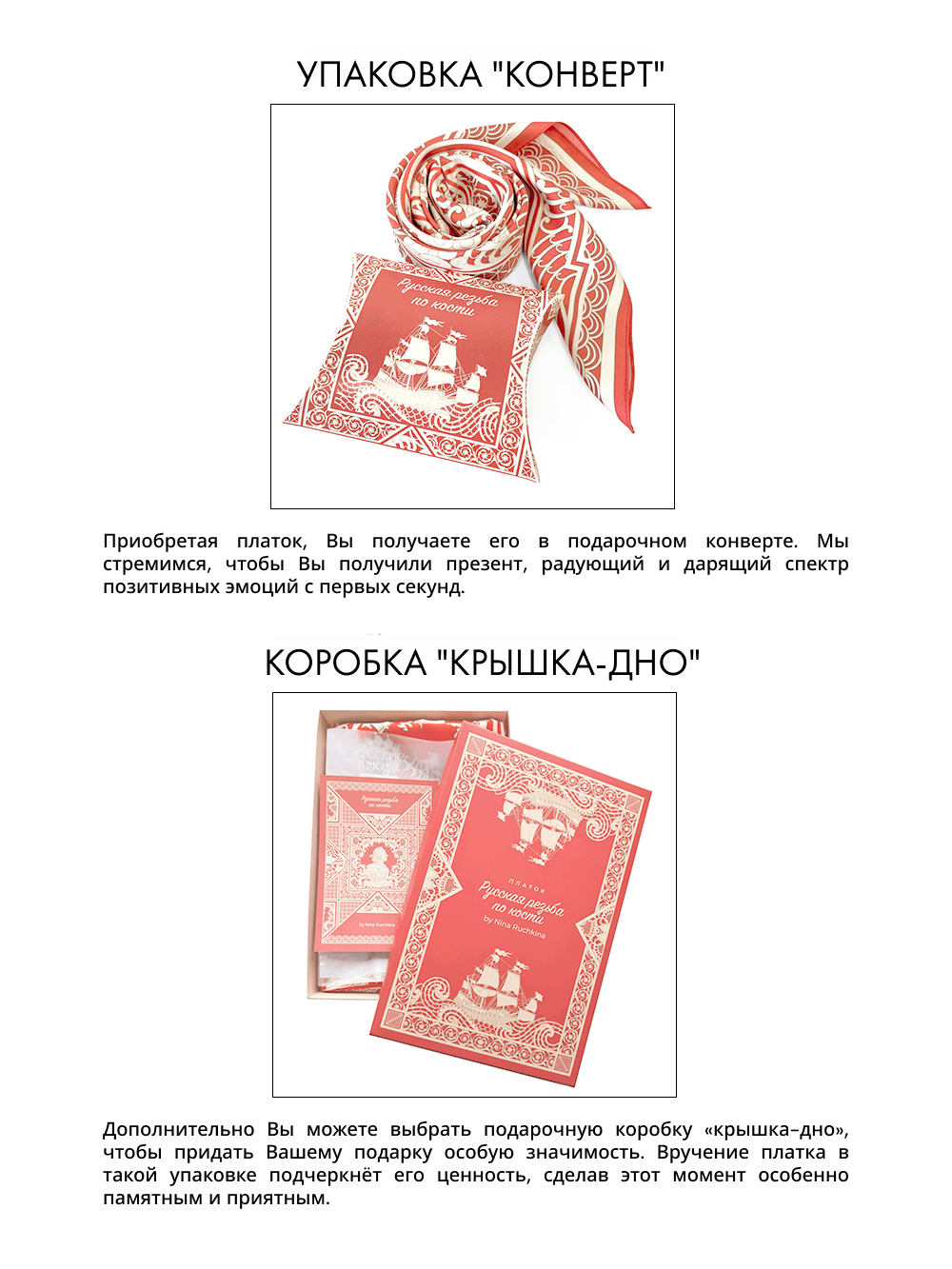 Платок «Русская резьба по кости»