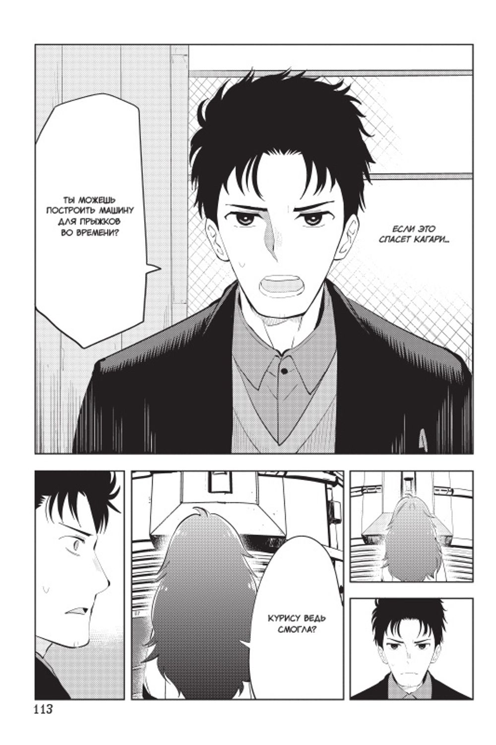 Манга Врата Штейна 0. Том 3