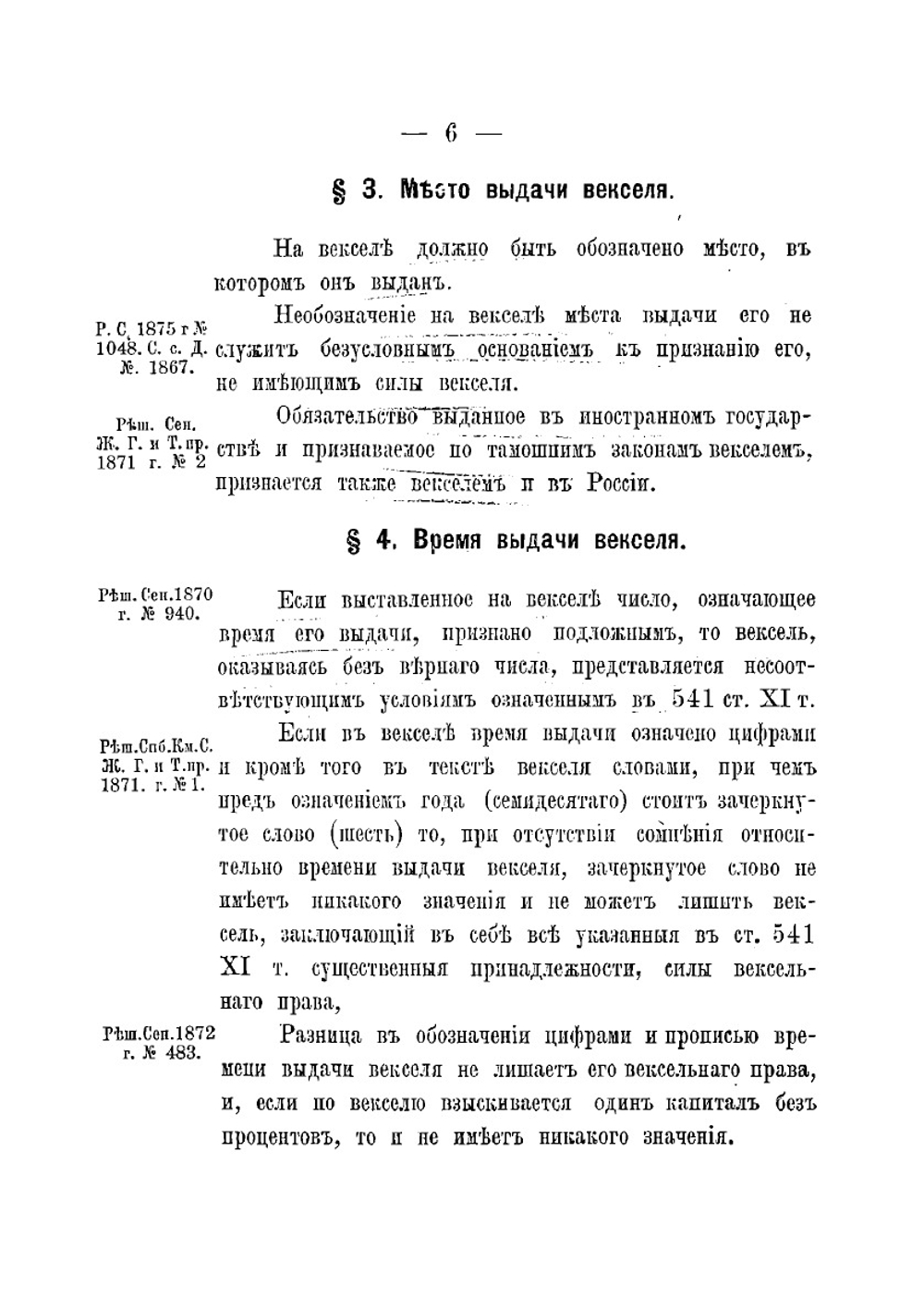 Систематический устав о векселях. Св. зак. Том XI, кн. II. | Л. Астафьев
