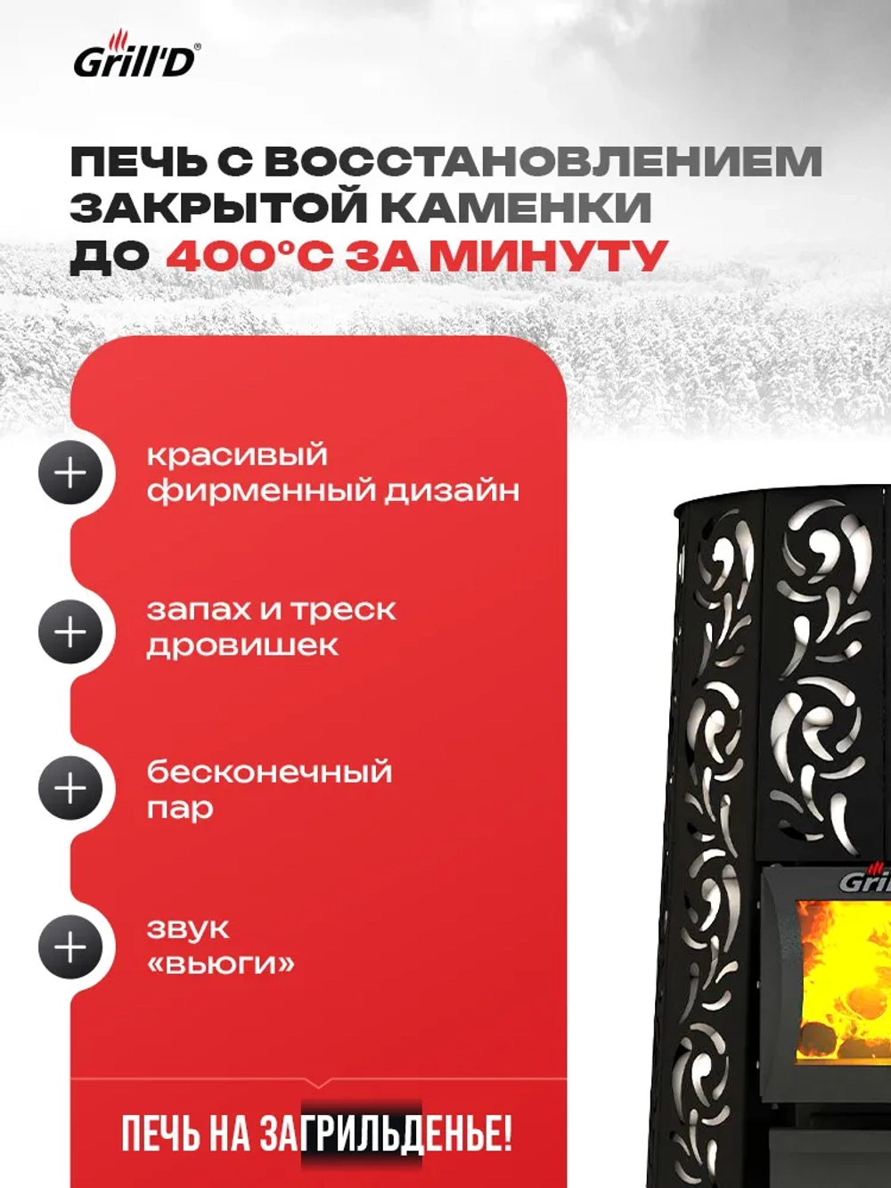 Печь для бани Grill'D Violet Long (со стеклом) с закрытой каменкой