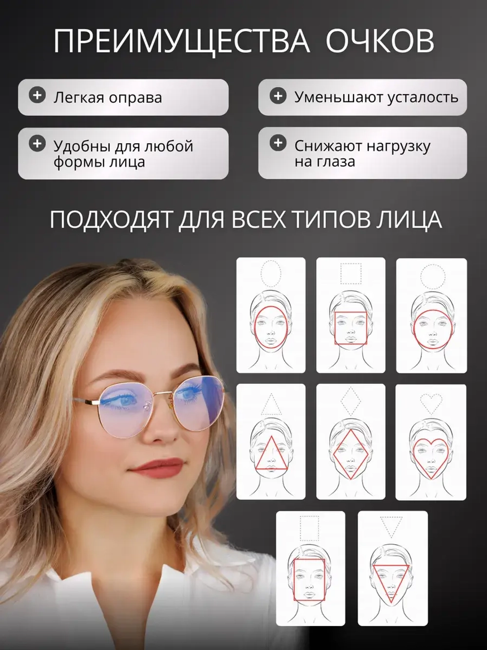 Прозрачные имиджевые компьютерные очки