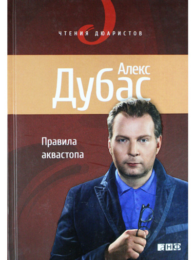 Правила аквастопа