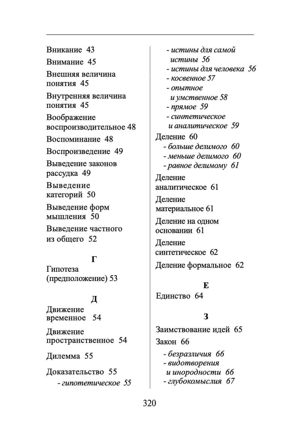 Словарь В.Н. Карпов по изданию "Систематическое изложение логики". Карпов В.