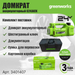 Домкрат гидравлический аккумуляторный GREENWORKS G24JACK,24В,без АКБ и ЗУ (3401407)