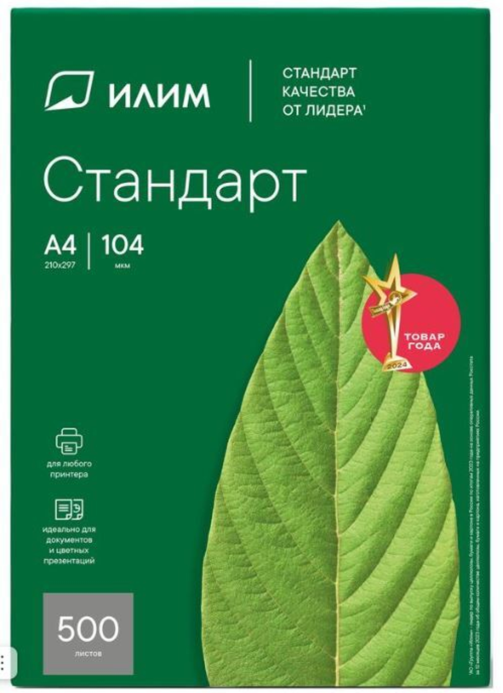 Бумага офисная Илим А4