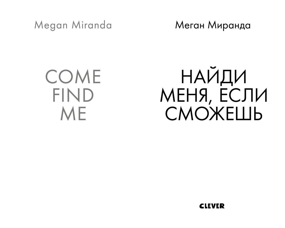 Найди меня, если сможешь