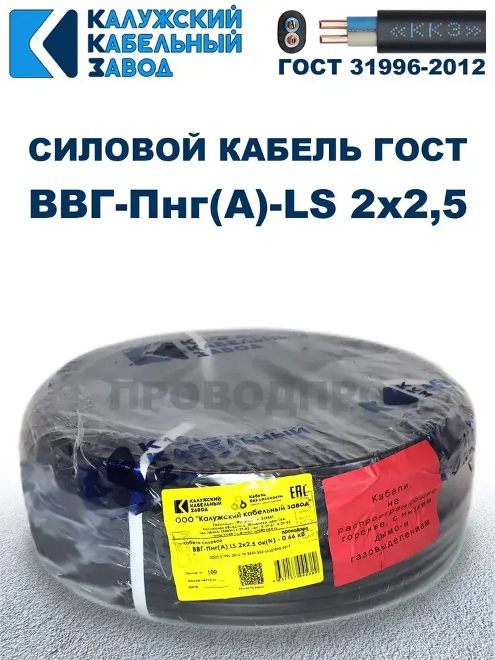 Кабель ВВГ-Пнг(А)-LS 2х2,5 ГОСТ, 50 метров, Калужский кабельный завод