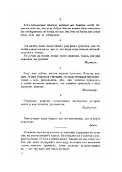 Круг чтения. Том 2 | Толстой Лев Николаевич