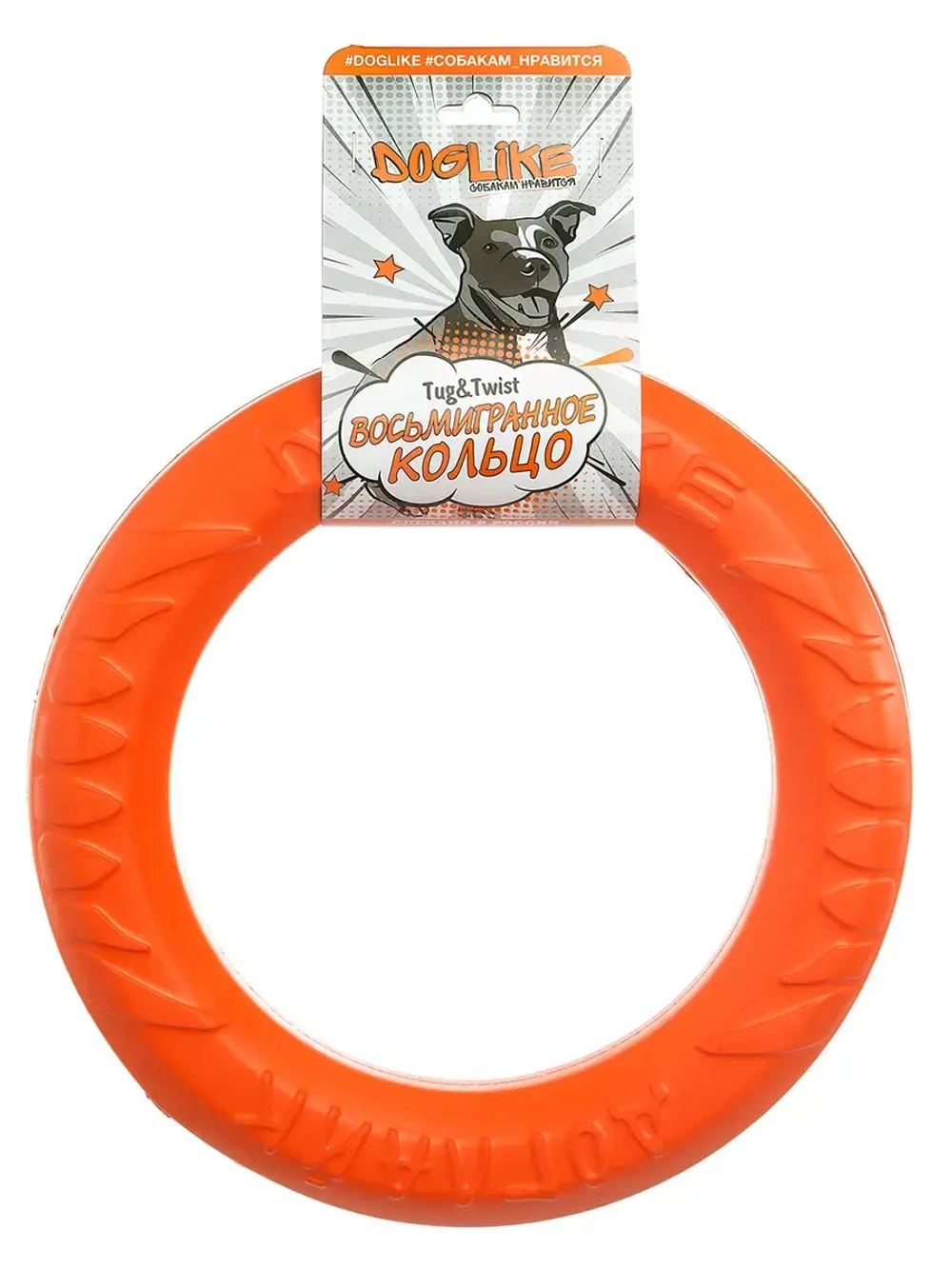 DOGLIKE Снаряд Tug&Twist Кольцо 8-мигранное среднее, оранжевое, d=265 мм