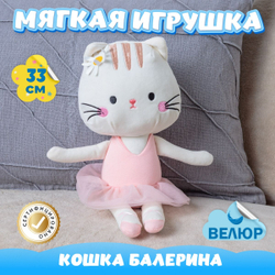 Мягкая игрушка Кошка из велюра для девочек мальчиков подарок