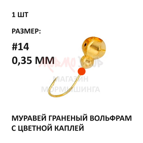 Мормышка 0,35 гр вольфрам, крючок №14, муравей с бисером от Aqua