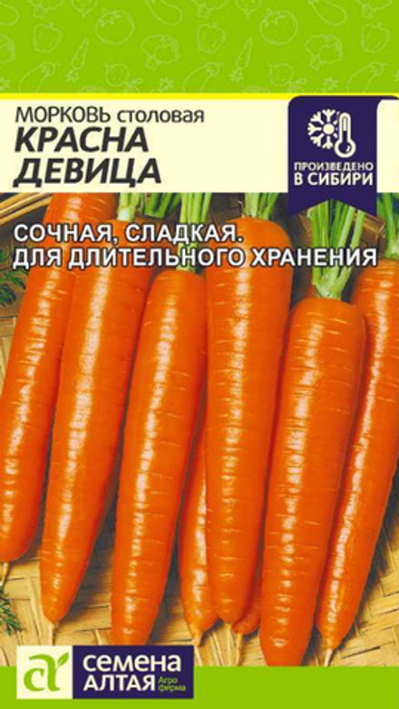 Морковь "G. Красна Девица" 2г., Россия.