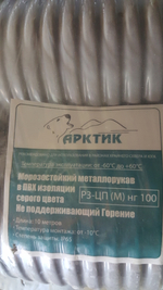 Металлорукав морозостойкий с ПВХ покрытием Р3-ЦП(М)нг 100 (10м)