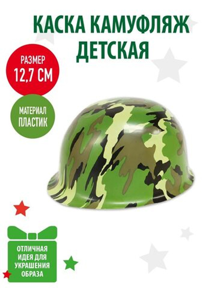 Каска детская Камуфляж