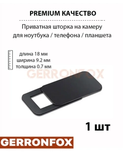 Универсальная приватная шторка на камеру (наклейка) 1 шт