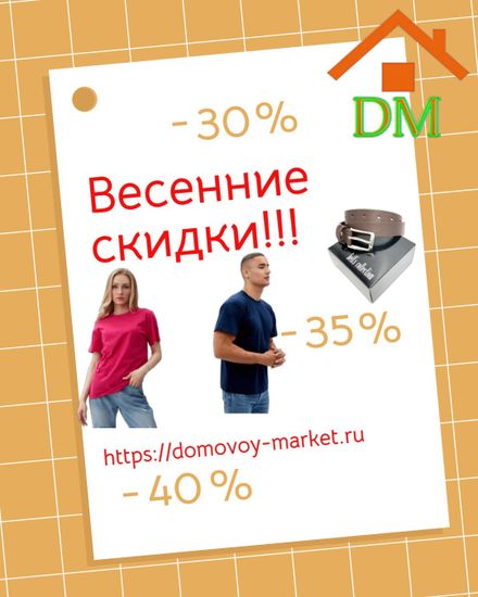 Красивые скидки месяца
