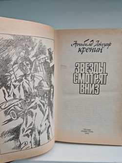 Звезды смотрят вниз