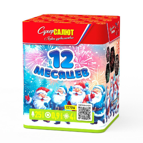 Батарея салютов "12 месяцев" (0,9"х25)