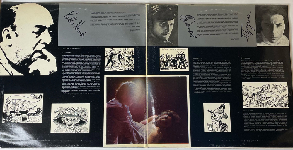 Винтажная виниловая пластинка LP Алексей Рыбников, Звезда И Смерть Хоакина Мурьеты (СССР 1978)