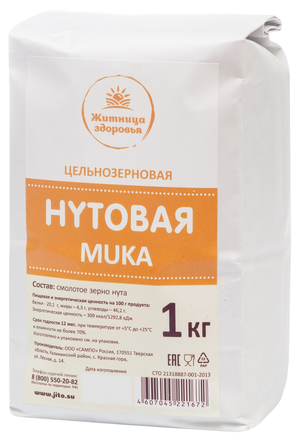 Нутовая цельнозерновая мука 1 кг.