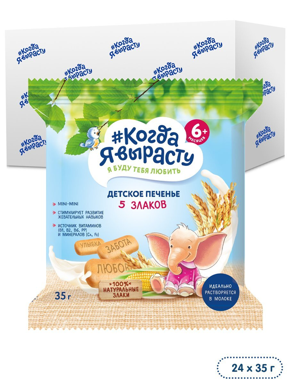 Печенье детское 5 злаков Когда Я вырасту с 5 месяцев 35г