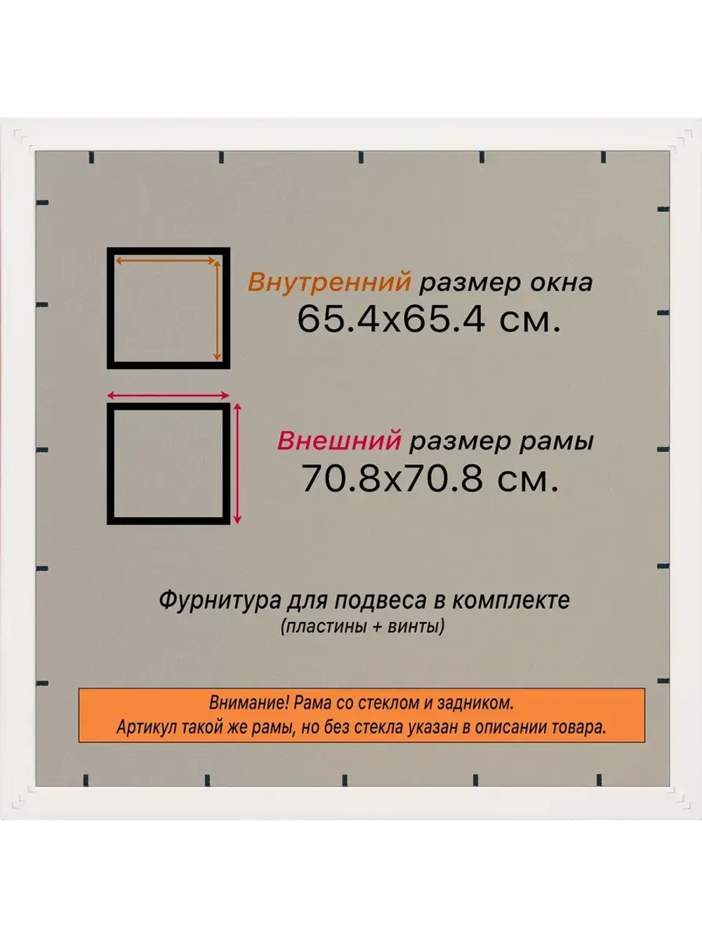 Рамка 65x65 для постера и фотографий