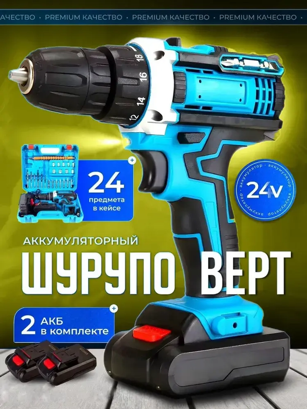 Шуруповерт аккумуляторный / шуруповерт аккумуляторный бесщеточный 2 АКБ