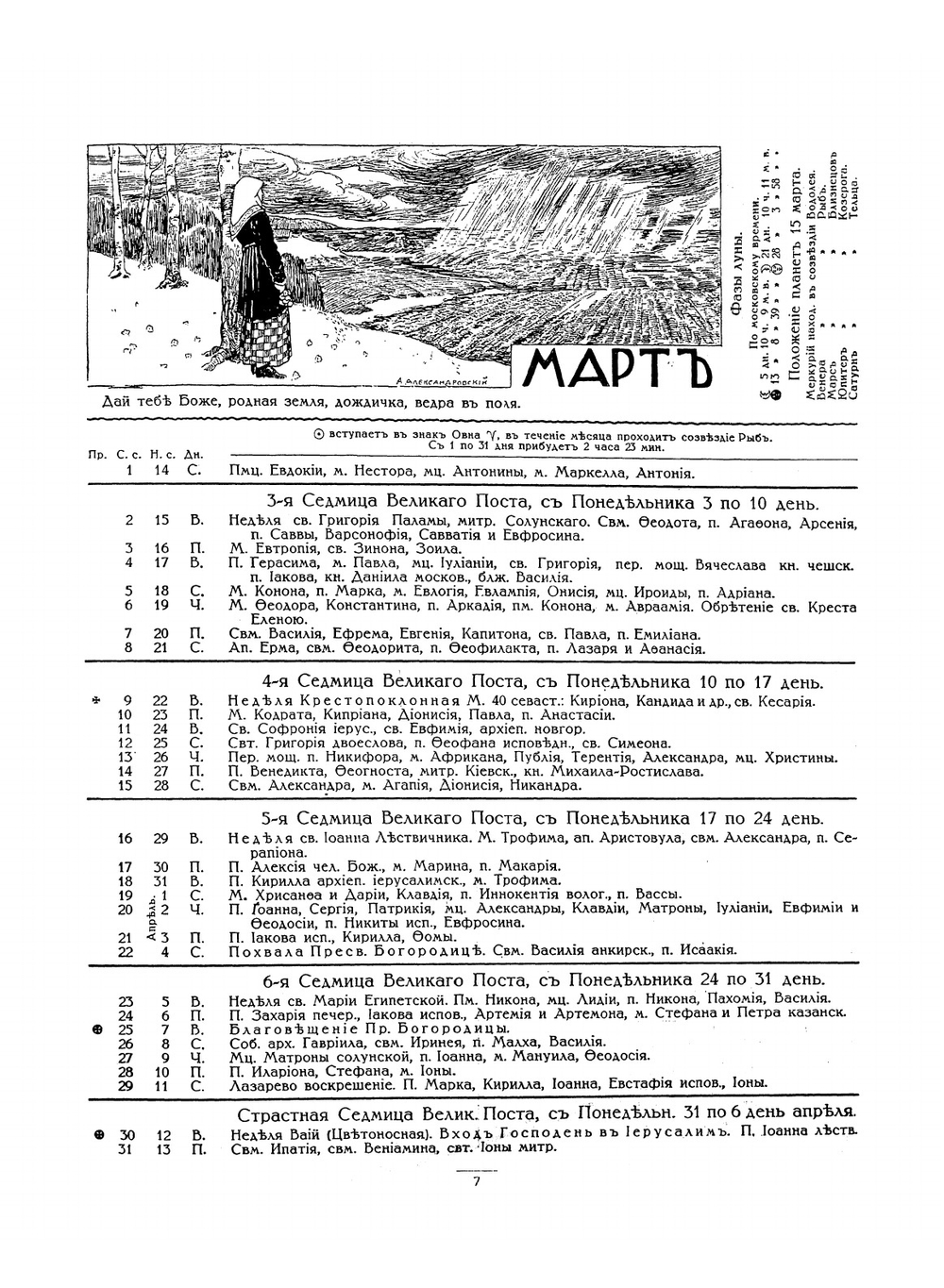 Семья календарь издание на 1914 год | Нет автора